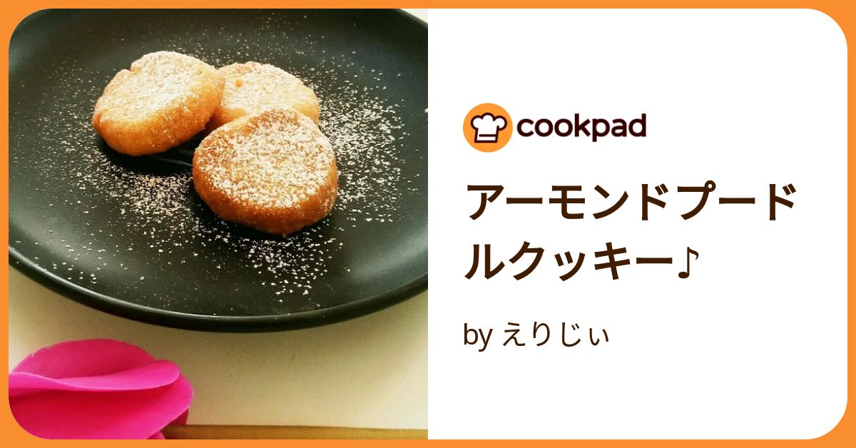 アーモンドプードルクッキー♪ by えりじぃ 【クックパッド