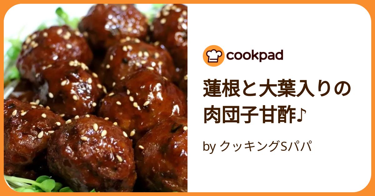 蓮根と大葉入りの肉団子甘酢♪ by クッキングSパパ 【クックパッド