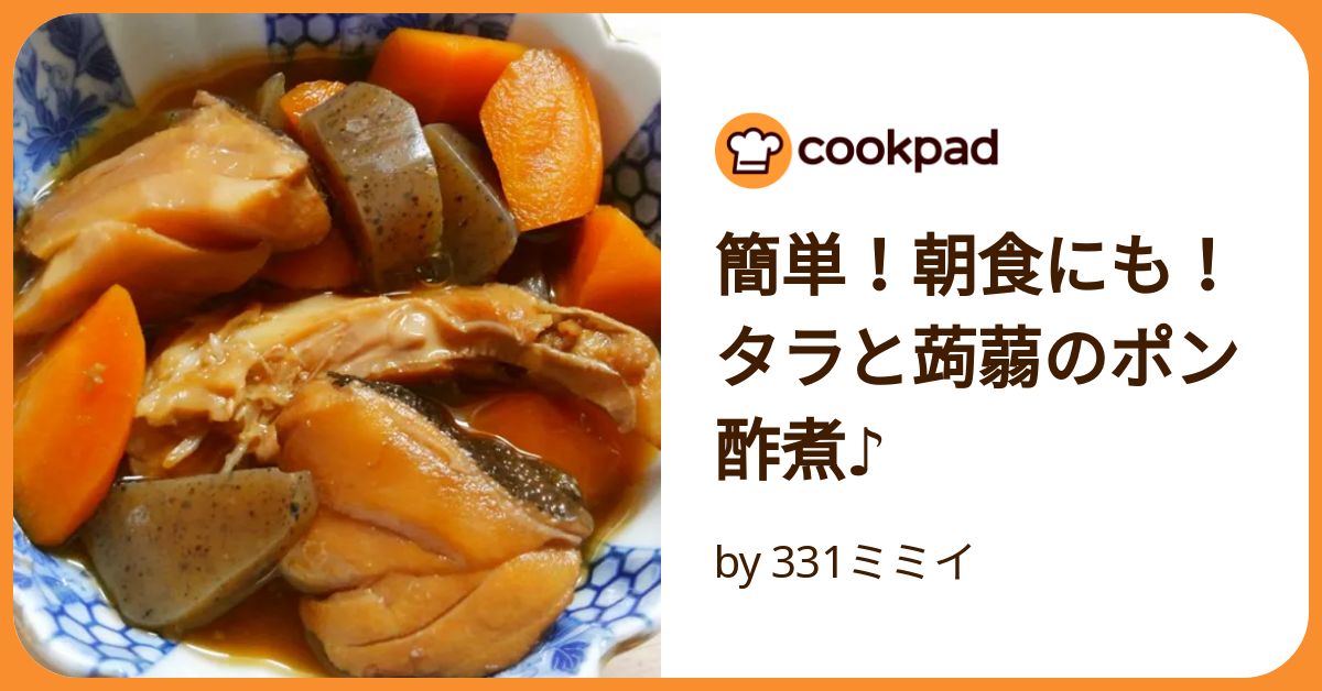 簡単！朝食にも！タラと蒟蒻のポン酢煮♪ by 331ミミイ 【クックパッド
