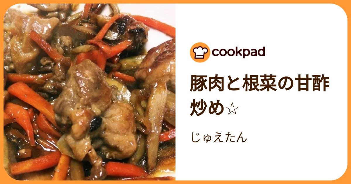 豚肉と根菜の甘酢炒め☆ by じゅえたん 【クックパッド】 簡単おいしい 