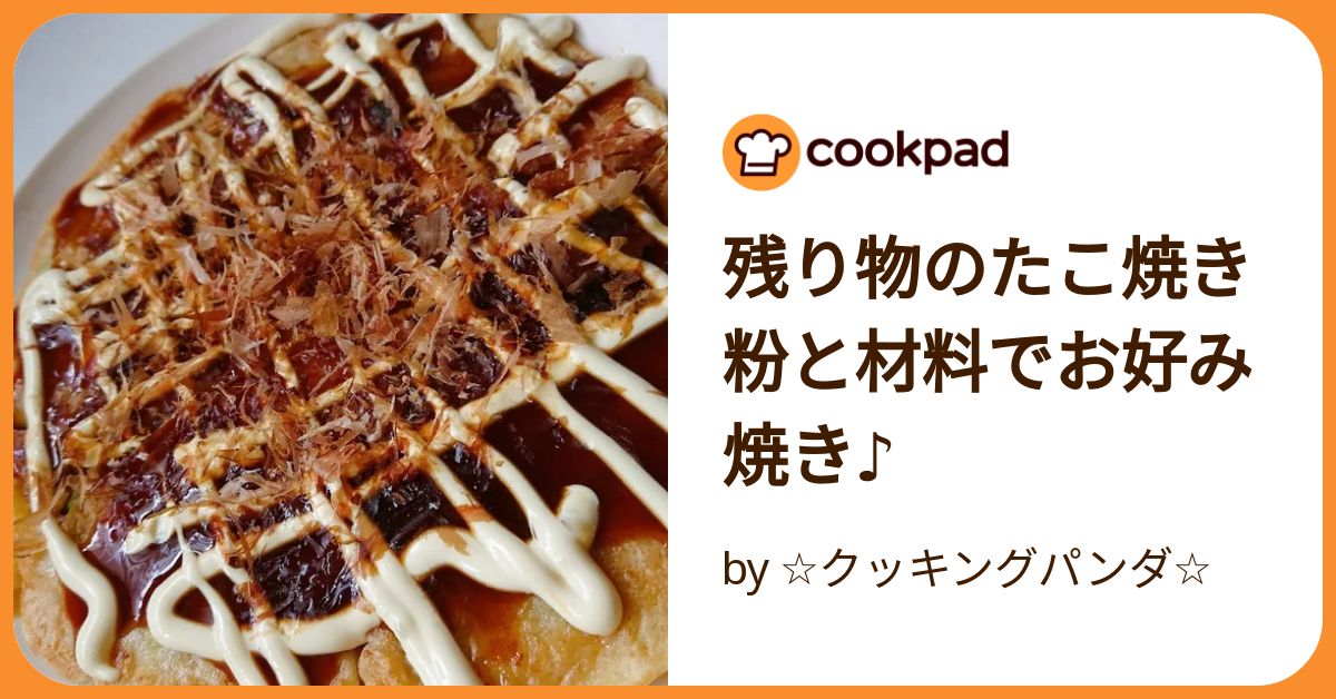 たこやき おこのみやきパンダ たこやき おこのみやきパンダ パンダのたこ焼き屋さんは大人気