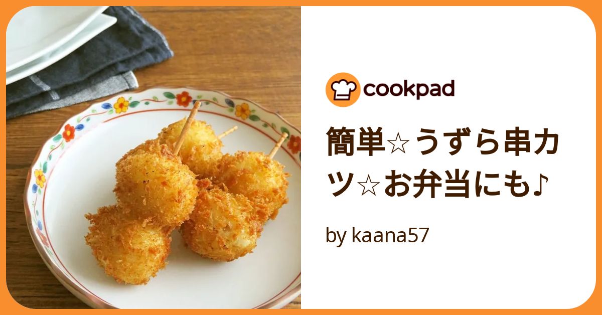 アクリルキーホルダー うずらの卵串とハムカツ串 串揚げ 串揚げセット