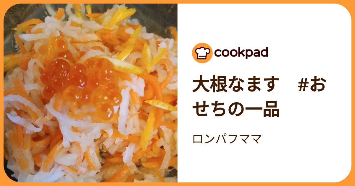 大根なます #おせちの一品 by ロンパフママ 【クックパッド】 簡単