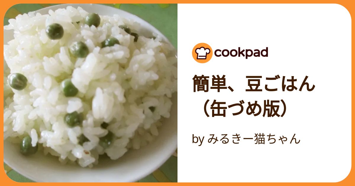 豆ごはん 色鮮やか、シワにならないポイント紹介】豆ごはん(豆ご飯)の