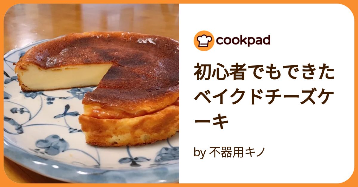 クッキング！！！(ケーキ) chika | 2023.8.16 レシピあり️📝 ベイクドチーズケーキ🧀 18cm
