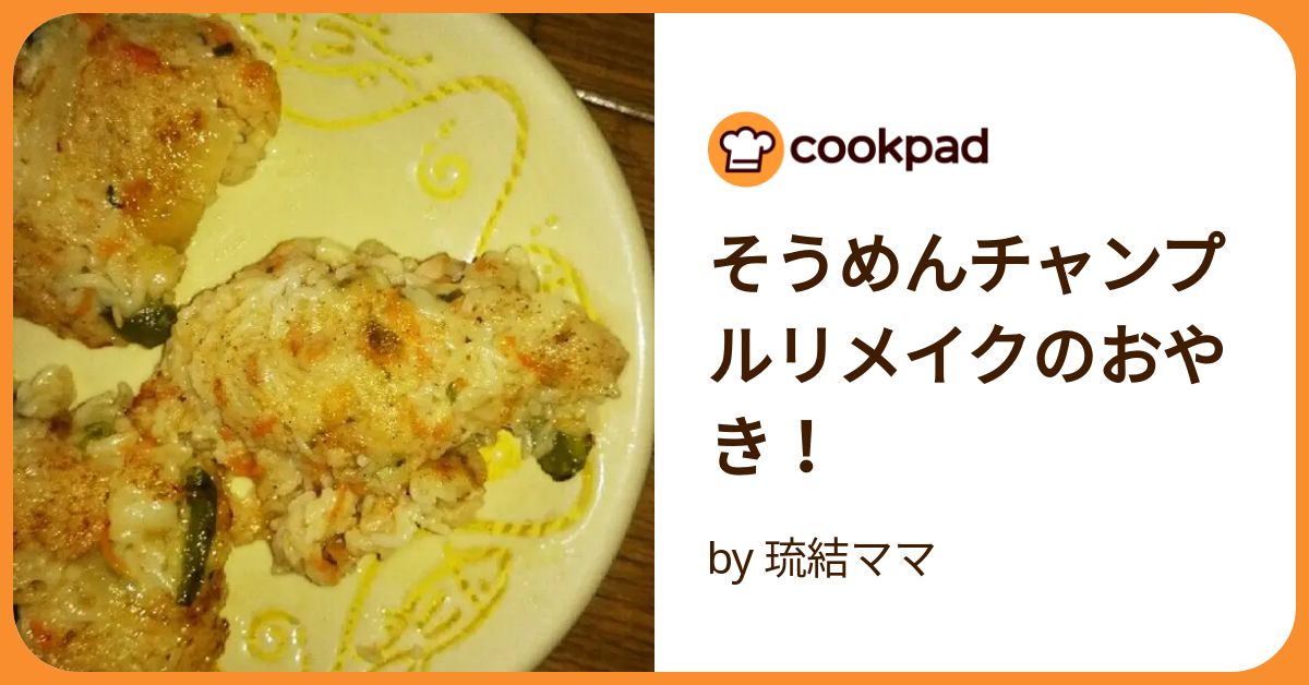 そうめんチャンプルリメイクのおやき！