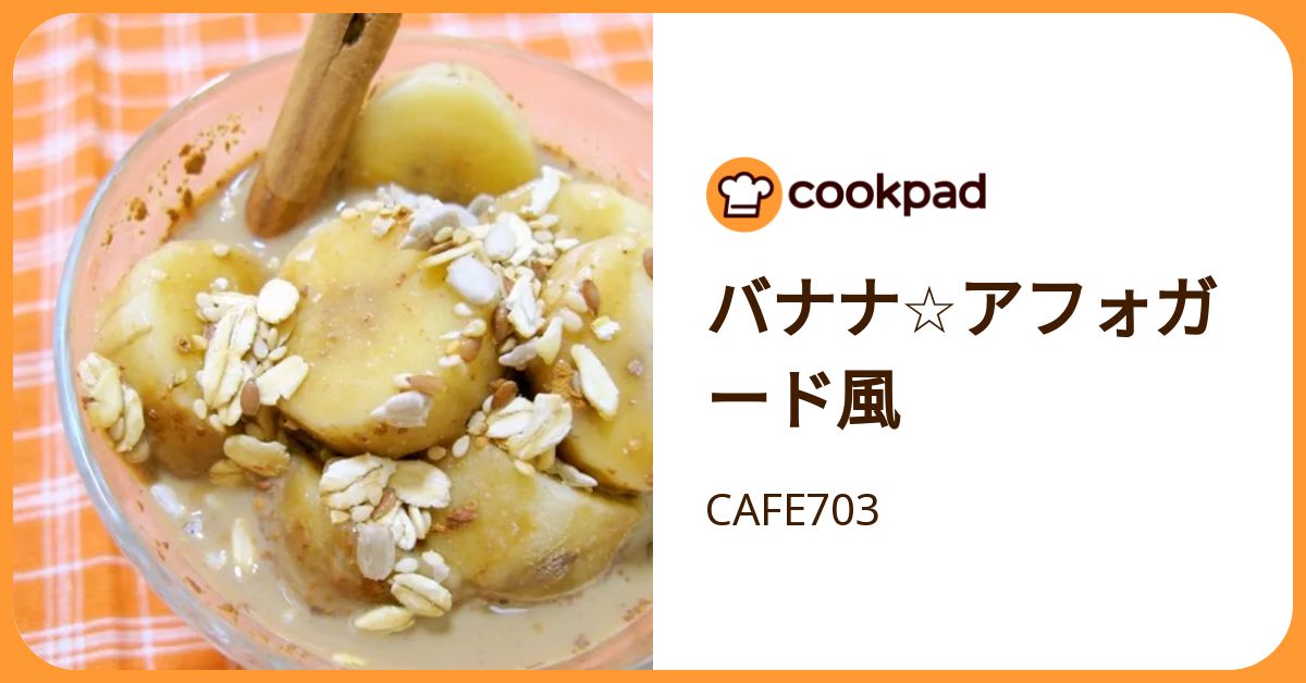 【アイス、もう普通に食べられない！】熱々×ひんやりの温度差にハマる インスタントコーヒーで作るカフェ風アフォガード5選 | クックパッドニュース