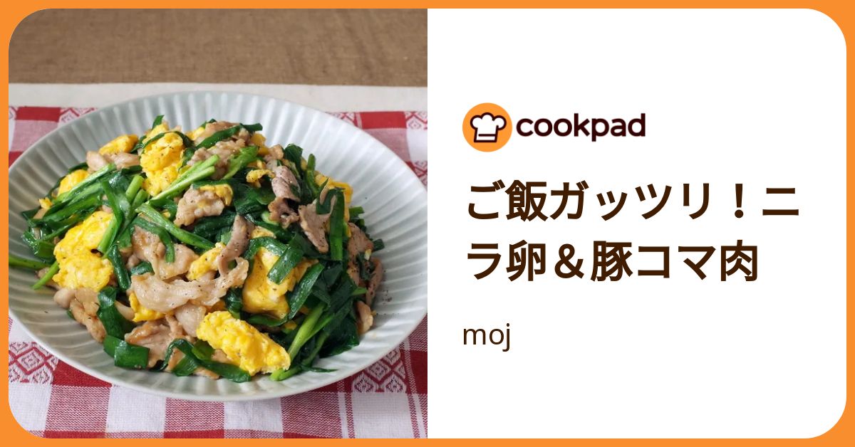 材料3品以内！ボリュームたっぷり「卵×お肉のおかず」 | クックパッド