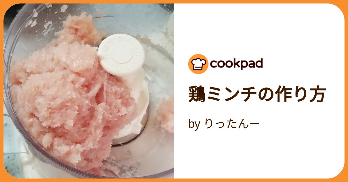 鶏ミンチの作り方 by りったんー 【クックパッド】 簡単おいしい