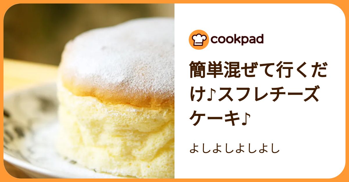 生クリーム不要！濃厚ふわしゅわ「スフレチーズケーキ」が少ない材料で