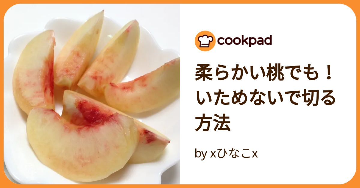 傷み桃 半分カット 桃の切り方】オススメする切り方とオススメしない切り方 - YouTube