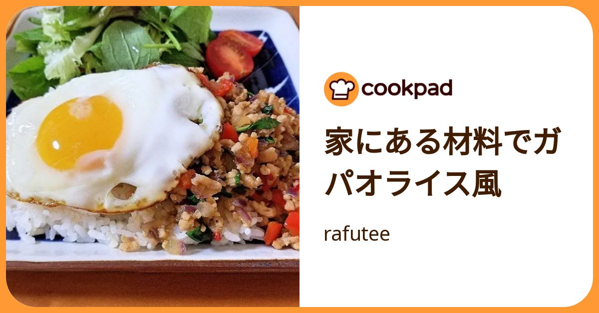 家にある材料でガパオライス風 by rafutee 【クックパッド】 簡単おいしいみんなのレシピが392万品