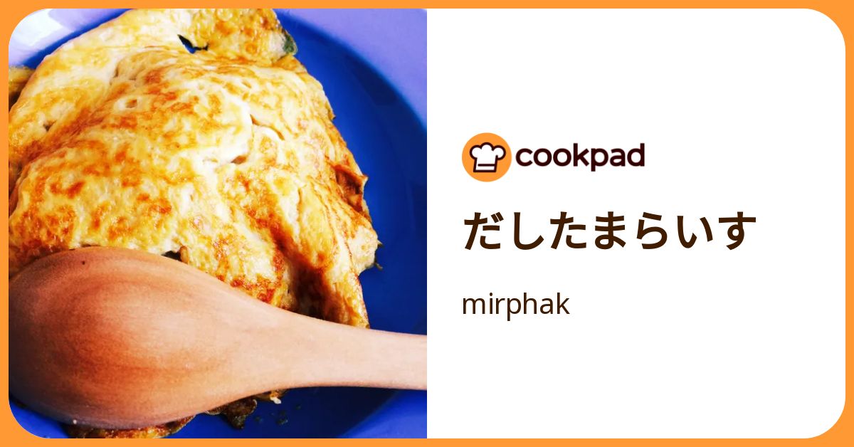 だしたまらいす by mirphak 【クックパッド】 簡単おいしいみんなのレシピが392万品