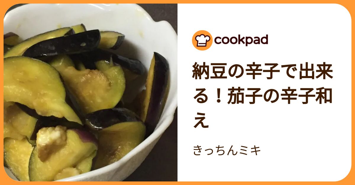 1袋でも使い道あり！「納豆のカラシ」のおいしい使い方 | クックパッド