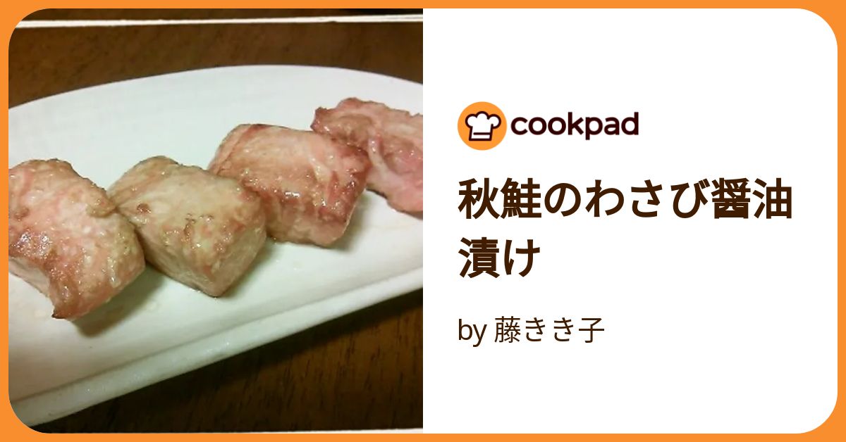 鮭わさび 紅鮭山わさびこうじ漬 180g×3 - 北海道地元市場