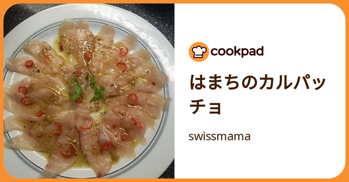 カルパッチョ はまちのカルパッチョ by swissmama 【クックパッド】 簡単おいしい