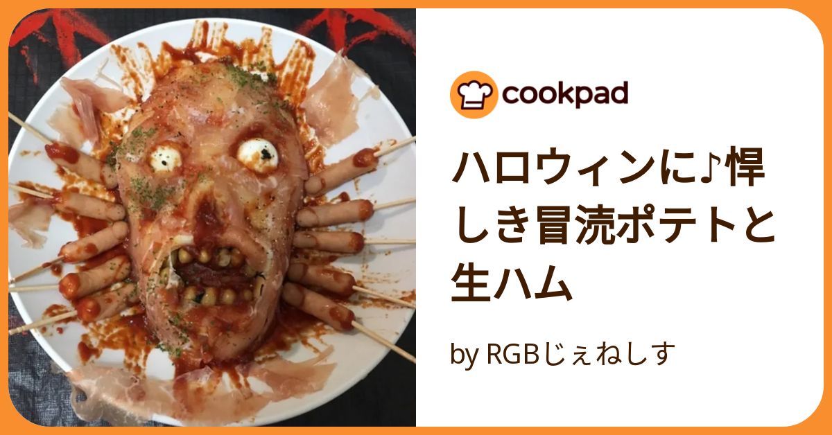 Halloween ♪ Terrifying Blasphemous Potato and Prosciutto by RGB Genesis"How to make 'Terrifying Blas...