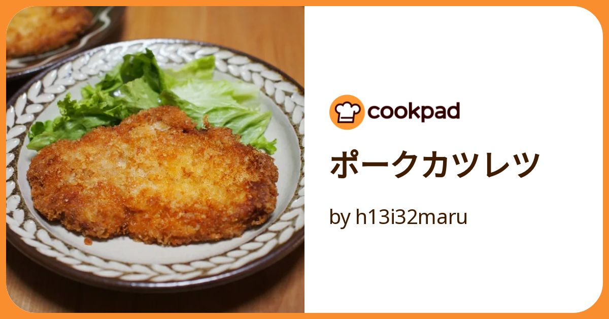ポークカツレツ by h13i32maru 【クックパッド】 簡単おいしいみんなの