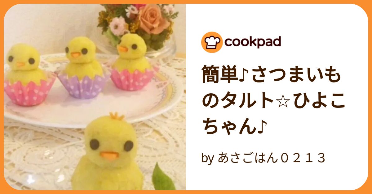 にわとりタルト♡ひよこちゃん 【公式通販】