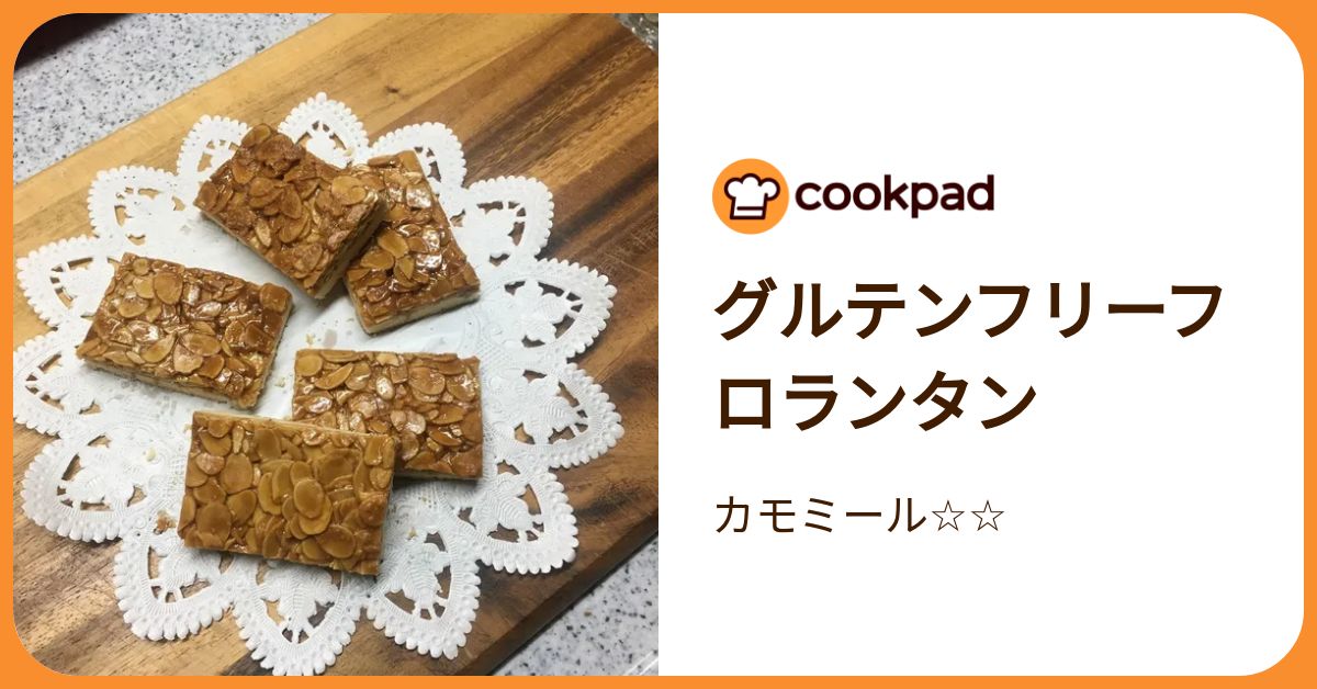 得グルテンフリーフロランタン➕切り落とし 得グルテンフリーフロランタン➕切り落とし