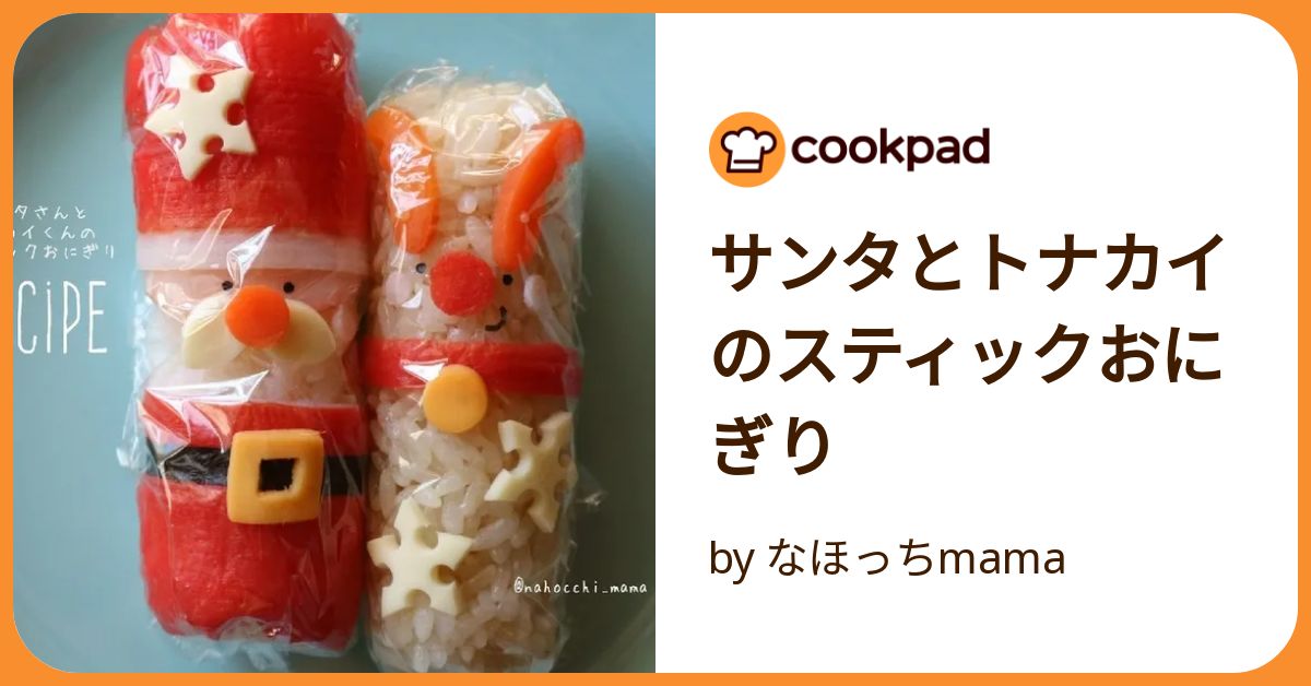 トナカイ☆スティック