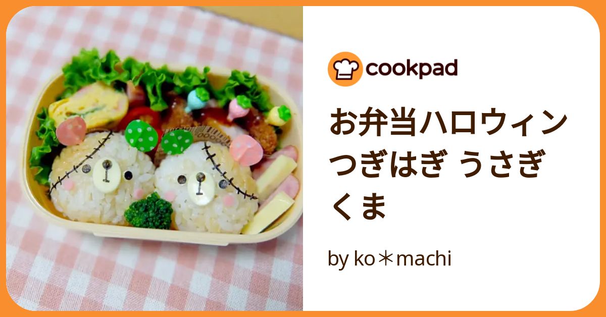 ハロウィン★ゴロリンつぎはぎクマちゃん♡ 🎃🦇🕸 ハロウィン限定のツギハギちゃん この子達が一番お気に入りです