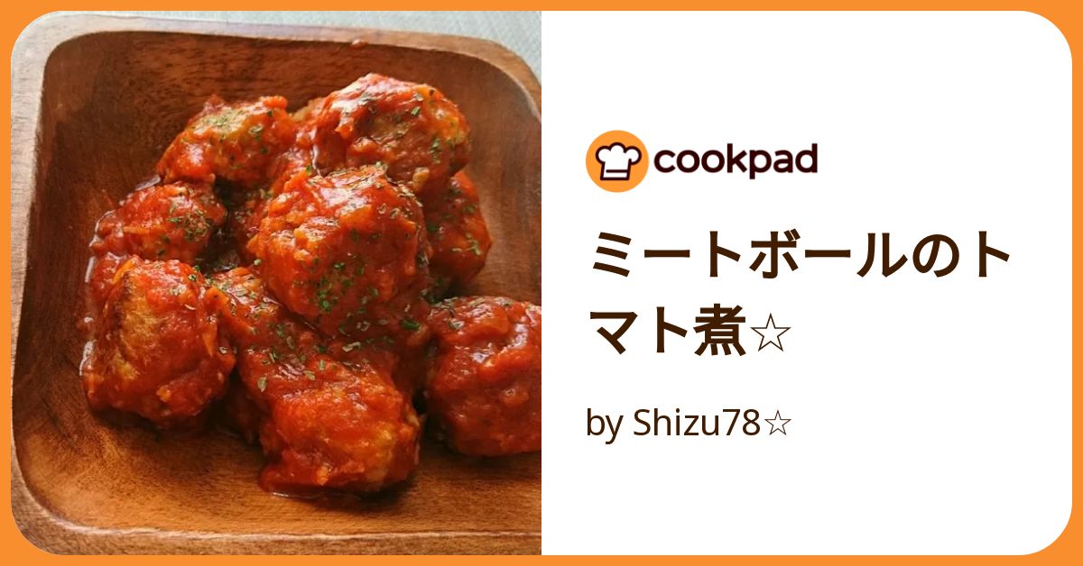 ハピネコ♡温めいらずのミートボール トマト ♡フライパンde超簡単♡ミートボールのトマト煮♡【#ひき肉#肉