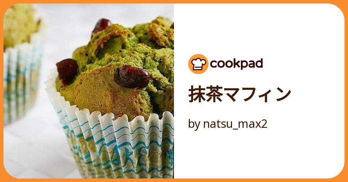抹茶マフィン by natsu_max2 【クックパッド】 簡単おいしい