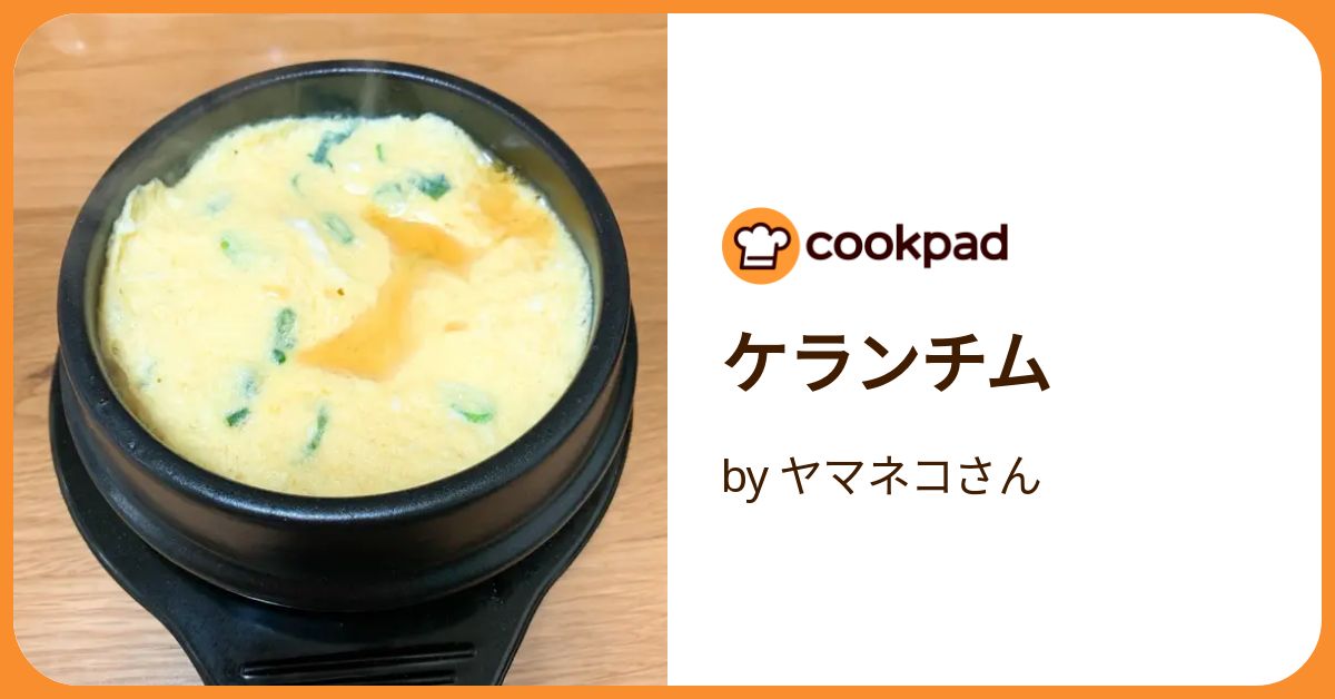 ケランチム ケランチム