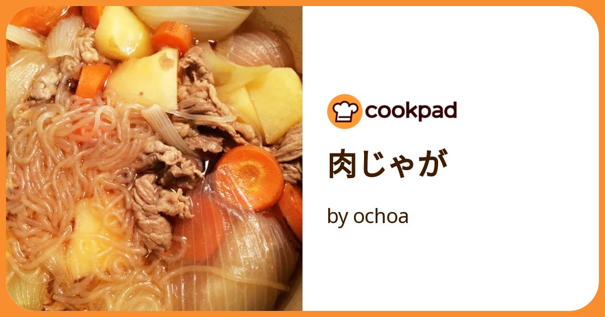 にくじゃがページ 和光堂）BIGサイズのグーグーキッチン ほっくり肉じゃが（1歳4