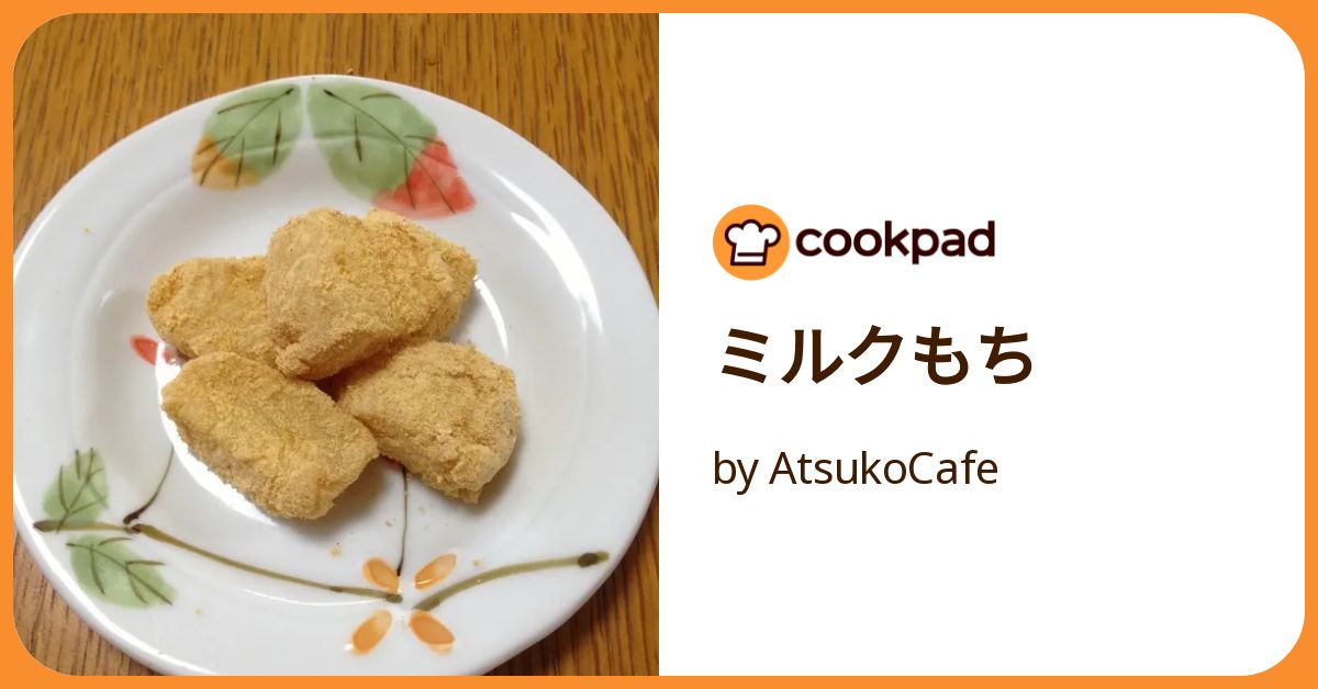 【みるくもち ページ】 おぶせ牛乳みるくもち｜お餅｜スーパー・コンビニ・その他｜長野
