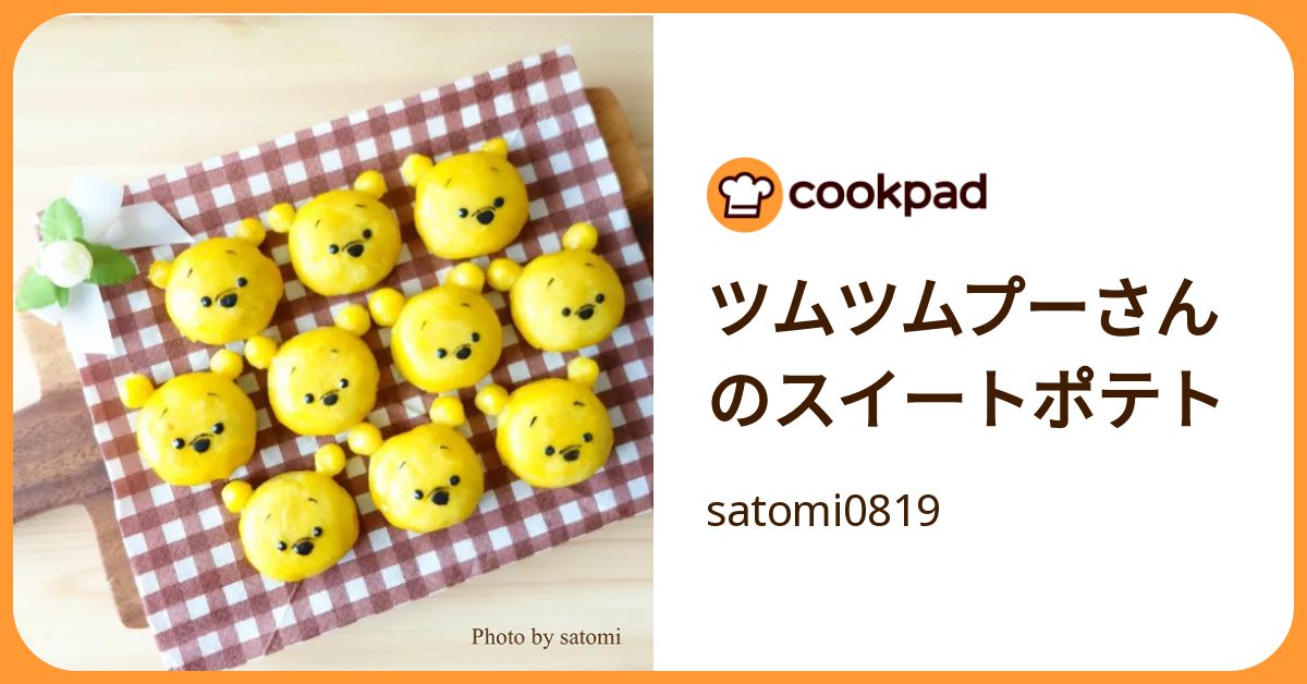 ツムツムプーさんのスイートポテト by satomi0819 【クックパッド 