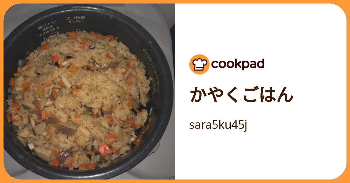 かやくごはん by sara5ku45j 【クックパッド】 簡単おいしいみんなの