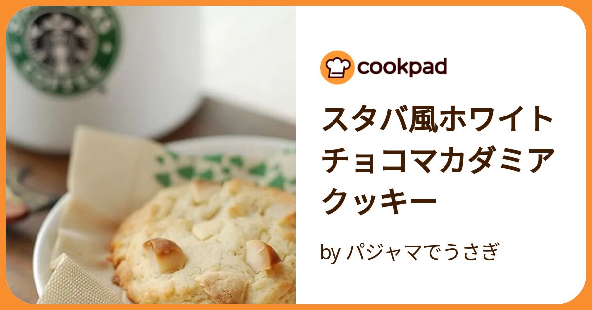 ホワイトマカダミアクッキー様 ホワイトチョコチャンクマカダミアクッキー｜ローソン公式サイト