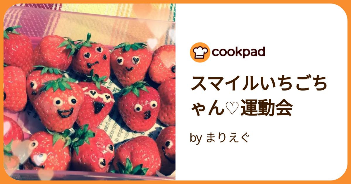 スマイルいちごちゃん♡運動会 by まりえぐ 【クックパッド】 簡単