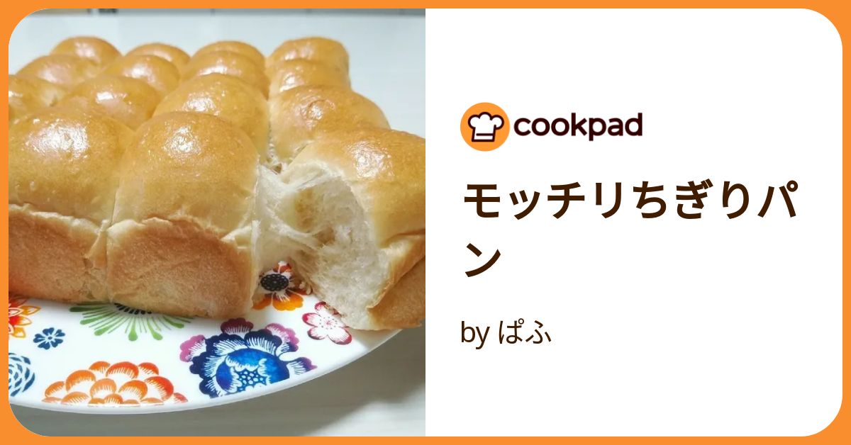 ちぎりパン トトロちぎりパン18cm型＊recipe＊ | handmade cafe*