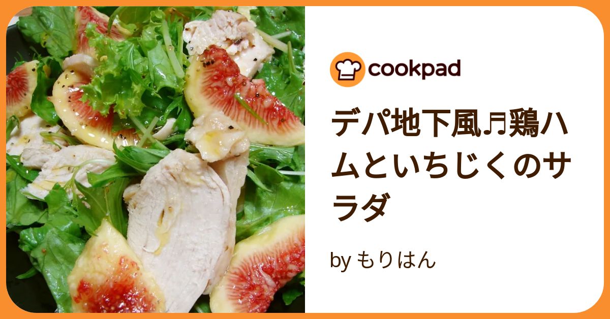 はむサラダ 香り愉しむ 生ハムとルッコラのサラダ」 生ハムの旨みとルッコラ