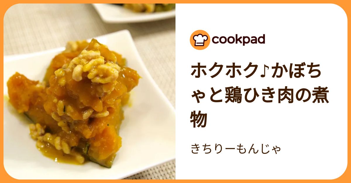 ホクホク♪かぼちゃと鶏ひき肉の煮物 by きちりーもんじゃ