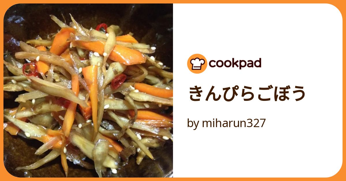 きんぴらごぼう by miharun327 【クックパッド】 簡単おいしいみんなの