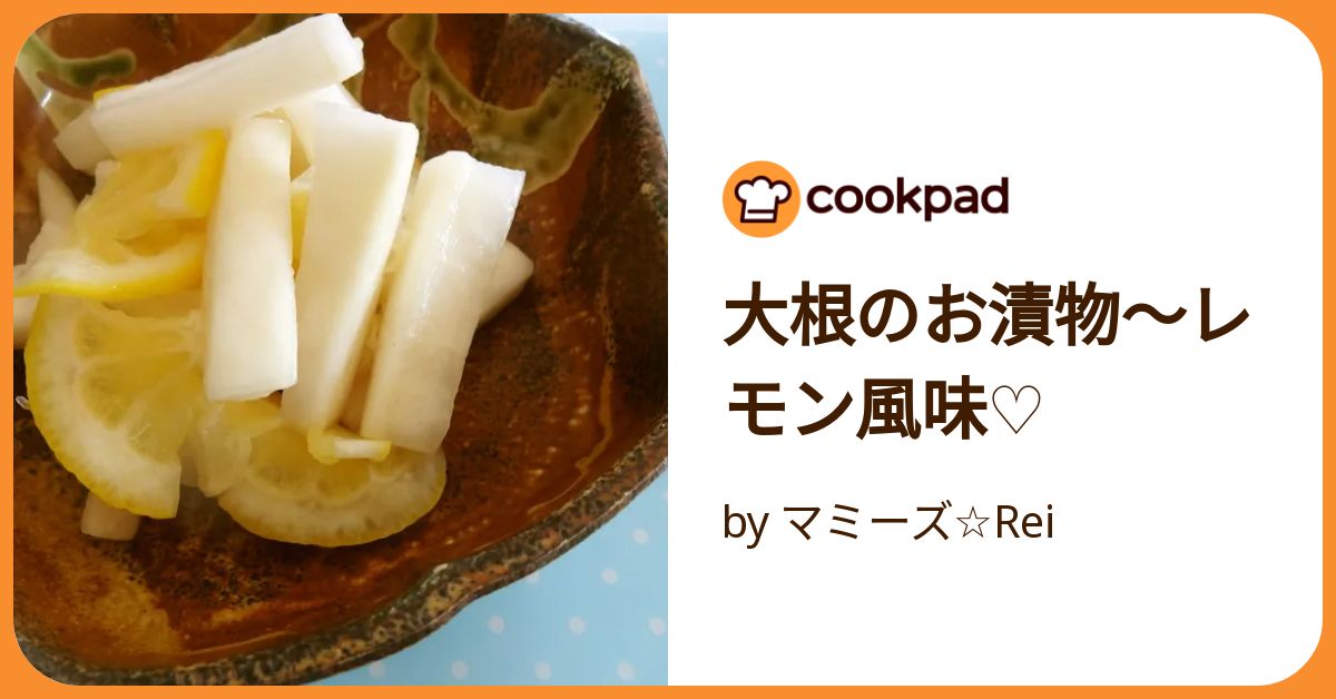 つーレモン大根をお待ち下さいませ(^o^) つー様専用レモン大根をお待ち下さいませ(^o^) その他 加工食品