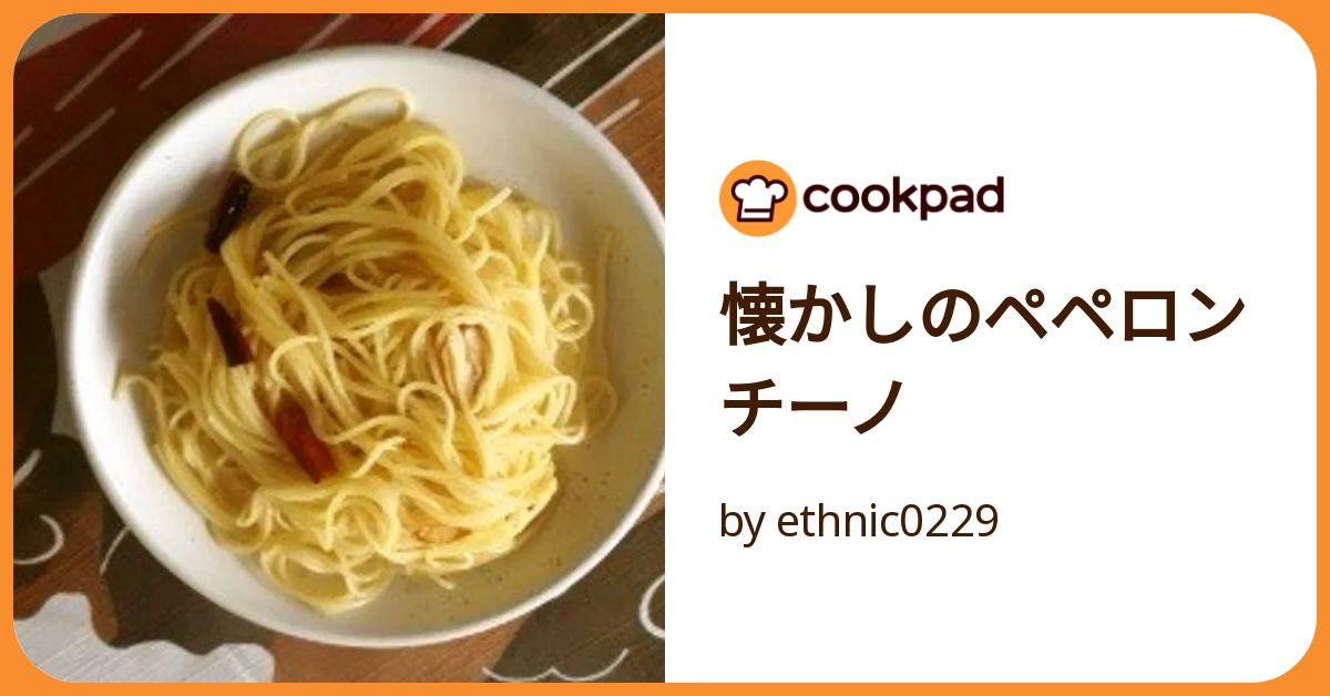 懐かしのペペロンチーノ by ethnic0229 【クックパッド】 簡単