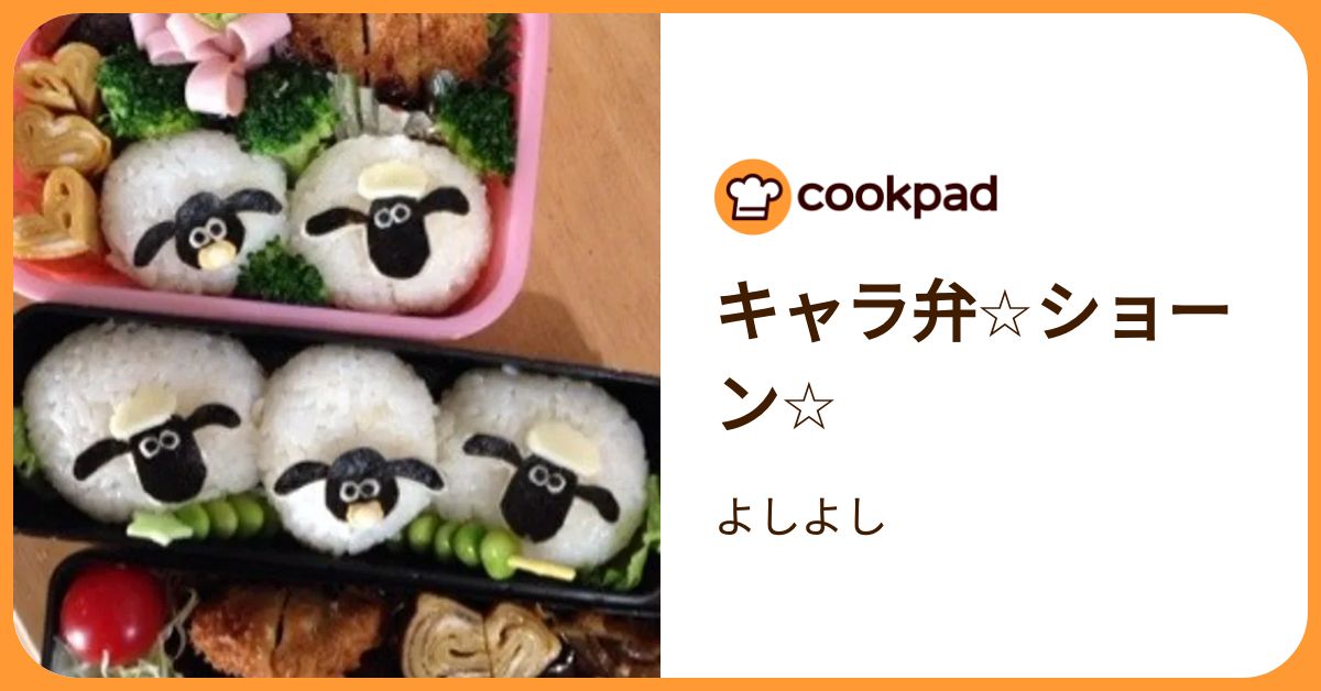 キャラ弁☆ショーン☆ by よっC 【クックパッド】 簡単おいしいみんなのレシピが392万品
