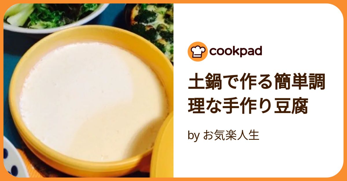 MARUKYUマル球産業健康豆腐鍋手作り豆腐湯豆腐 自家製豆腐とうふ