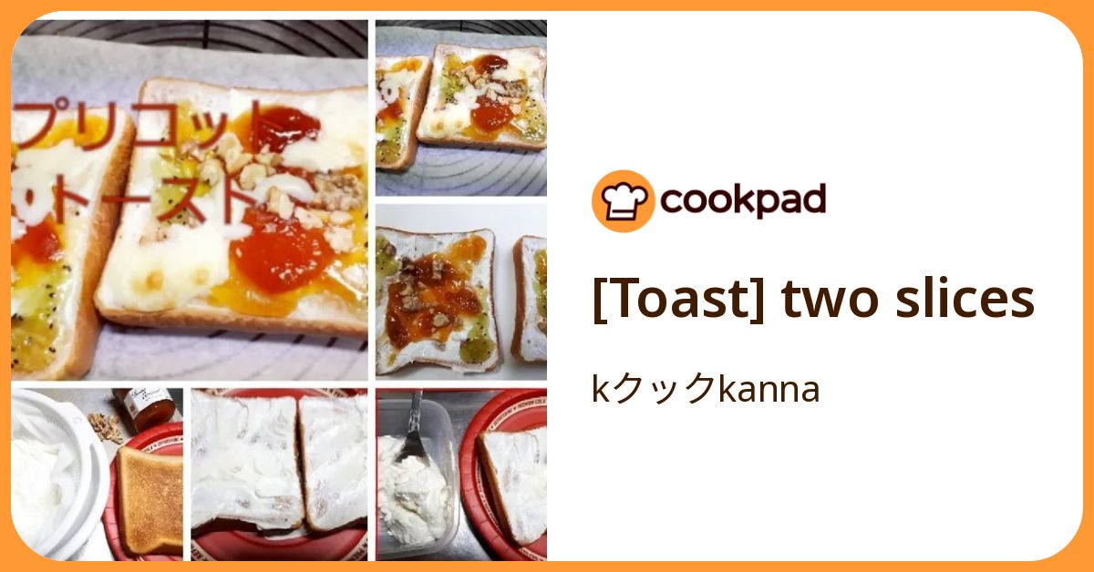 [Toast] Two Slices by kクックkanna 【クックパッド】 簡単おいしいみんなのレシピが392万品