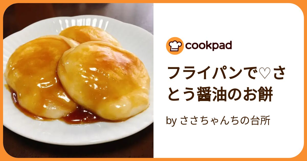 しょうゆ少々 お好みでパセリ等適量 http cookpad.com recipe 1230986 簡単 フライパンで