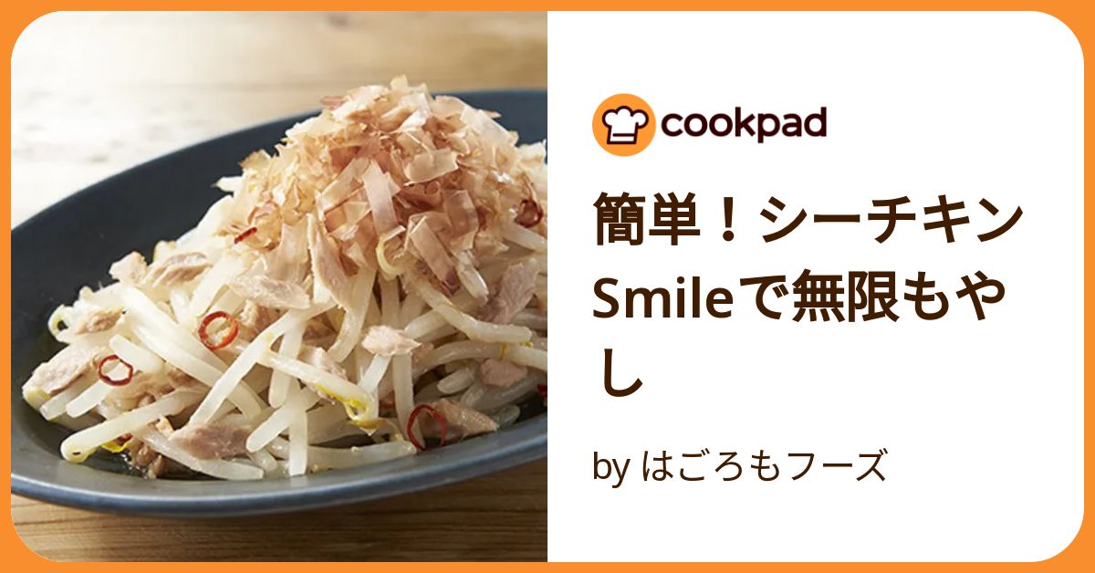 もやし 大豆もやしサラダ仕立て｜コモディイイダネットスーパー｜楽天
