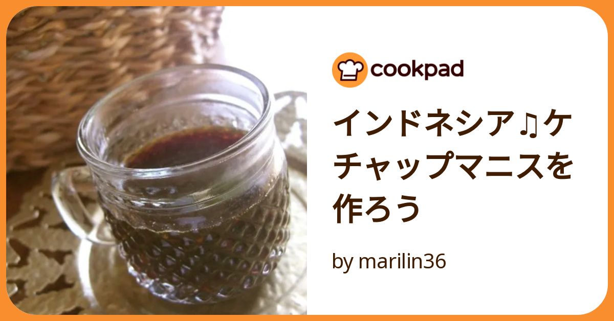 インドネシア♫ケチャップマニスを作ろう by marilin36