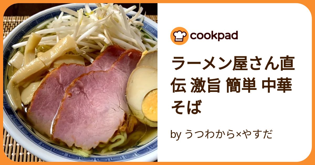 命のラーメン屋に置ける全レシピ 命のラーメン屋に置ける全レシピ