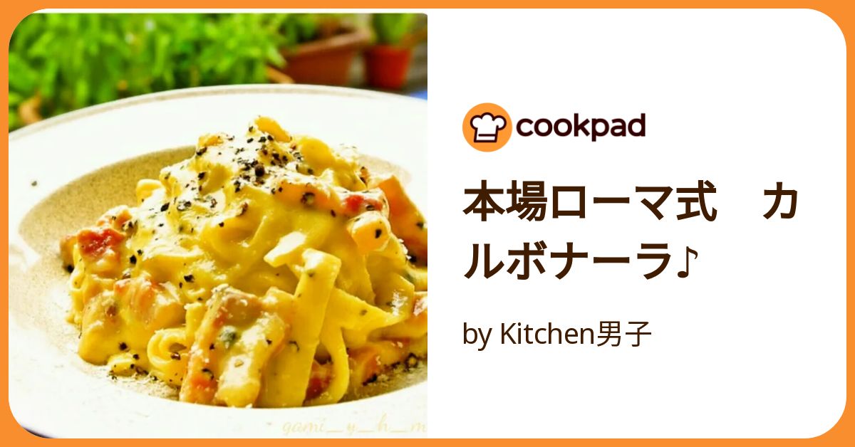 本場レシピ]イタリア料理レシピ ローマで購入 本場ローマ式