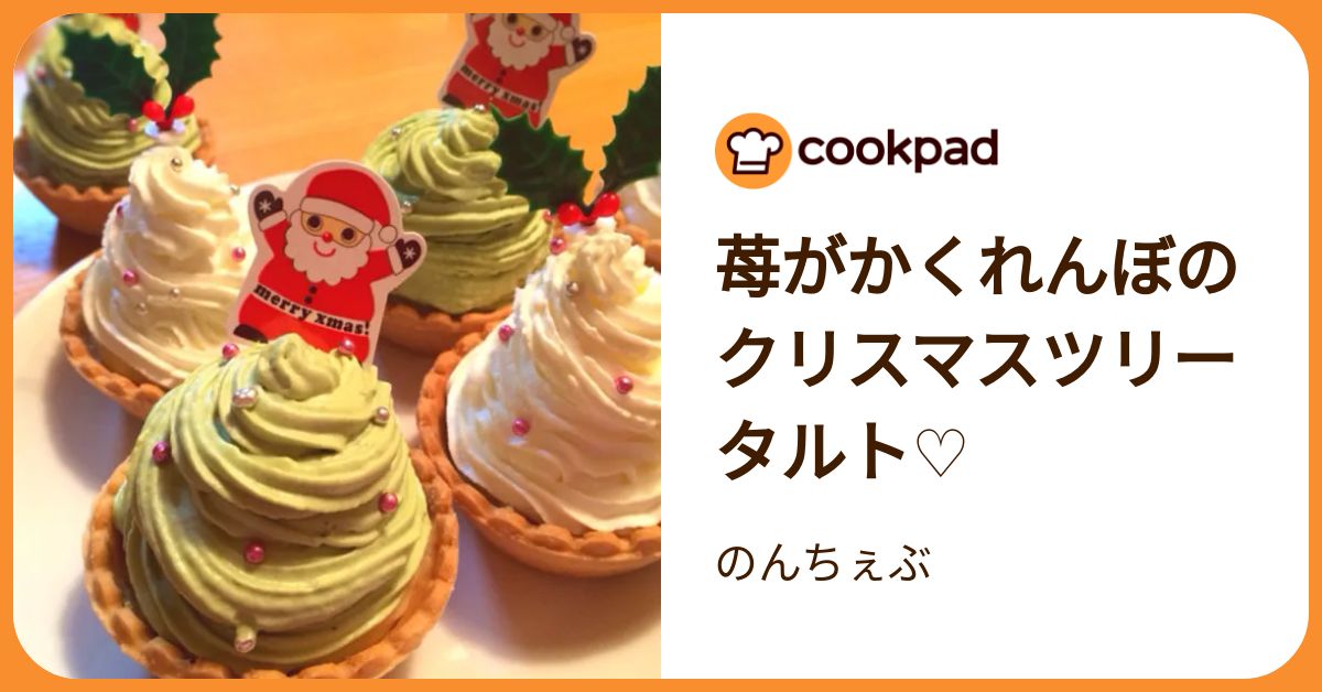 いちごタルトのクリスマスツリー ミニチュアスイーツ （苺がかくれんぼ 